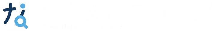 なるほどスコープ